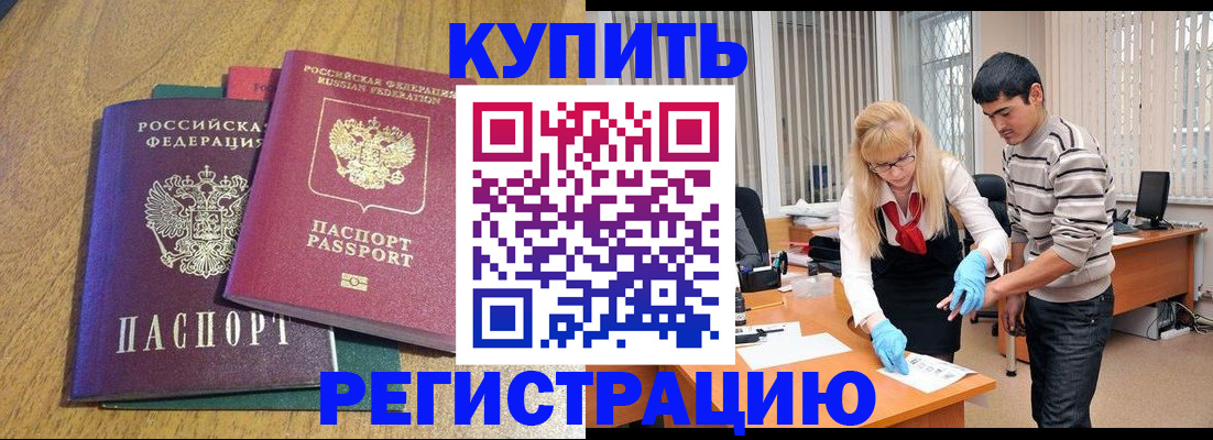 прописка для работы в Невеле